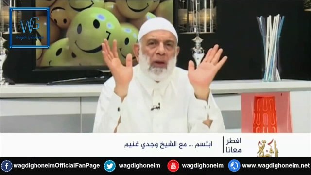 إبتسم (11) للشيخ د.وجدي غنيم‬