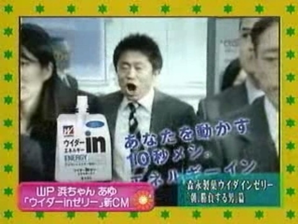 05.04.07 2jichao!- Yamashita Tomohisa CM