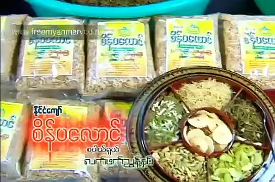 Myanmar Commercial Phay Ti Oo and Eaindra Kyaw Zin