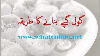 Golgappa Recipe in Urdu Pakistani