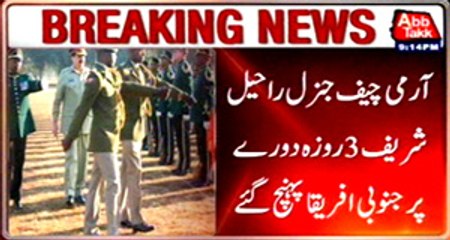 Army Chief arrives in South Africa on 3-day visit