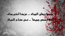 أنشودة - إن تطاول ليلنا - نحن صناع الحياة