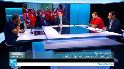 كأس أمريكا الجنوبية: منتخب تشيلي يفرض نفسه ويحصد لقبه الأول على أرضه
