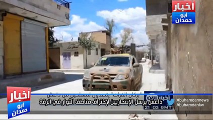 داعش يرسل الإنتحاريين لإختراق مناطق الثوار في الرقة