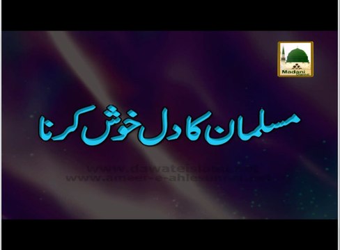 Musalman Ka Dil Khush Karna - Short Bayan - Maulana Ilyas Qadri