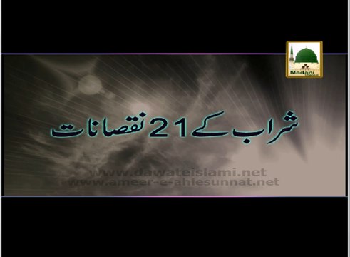 Sharab Ke 21 Nuqsanat - Short Bayan - Maulana Ilyas Qadri