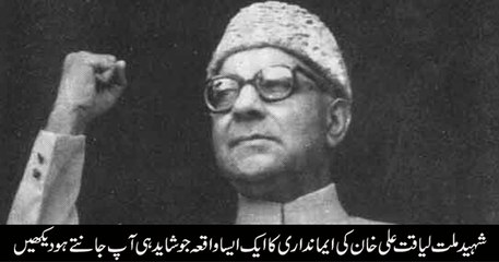 Hidden Story about Shaheed Liaqat Ali Khan