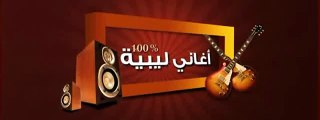 ابداع شباب الشرق - ليبيا ستايل راب ليبي