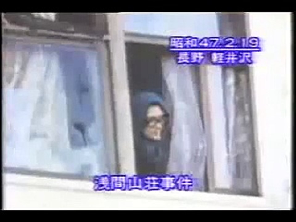 asamasansoujiken 浅間山荘事件