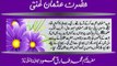 Hazrat Usman Ghani Ka Bank Account - Hakeem Tariq Mehmood