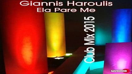 Γιάννης Χαρούλης - Έλα Πάρε Με (Club Mix 2015)