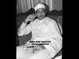 QARI ABDUL BASIT S QADER IQRA QUETTA