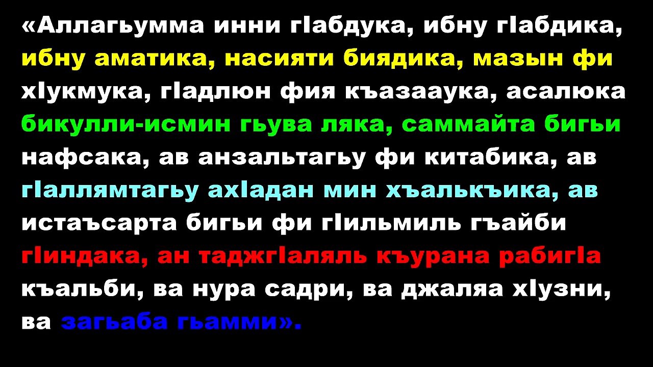 Дуа от грусти и беспокойства