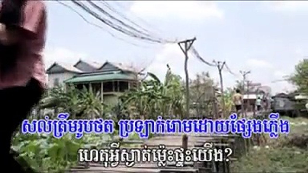 Teuk Pnek Kmeng Peal