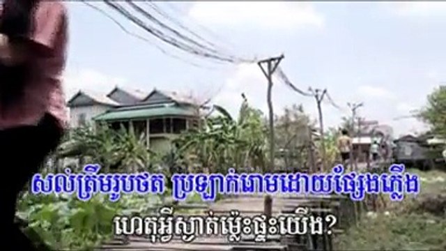 Teuk Pnek Kmeng Peal