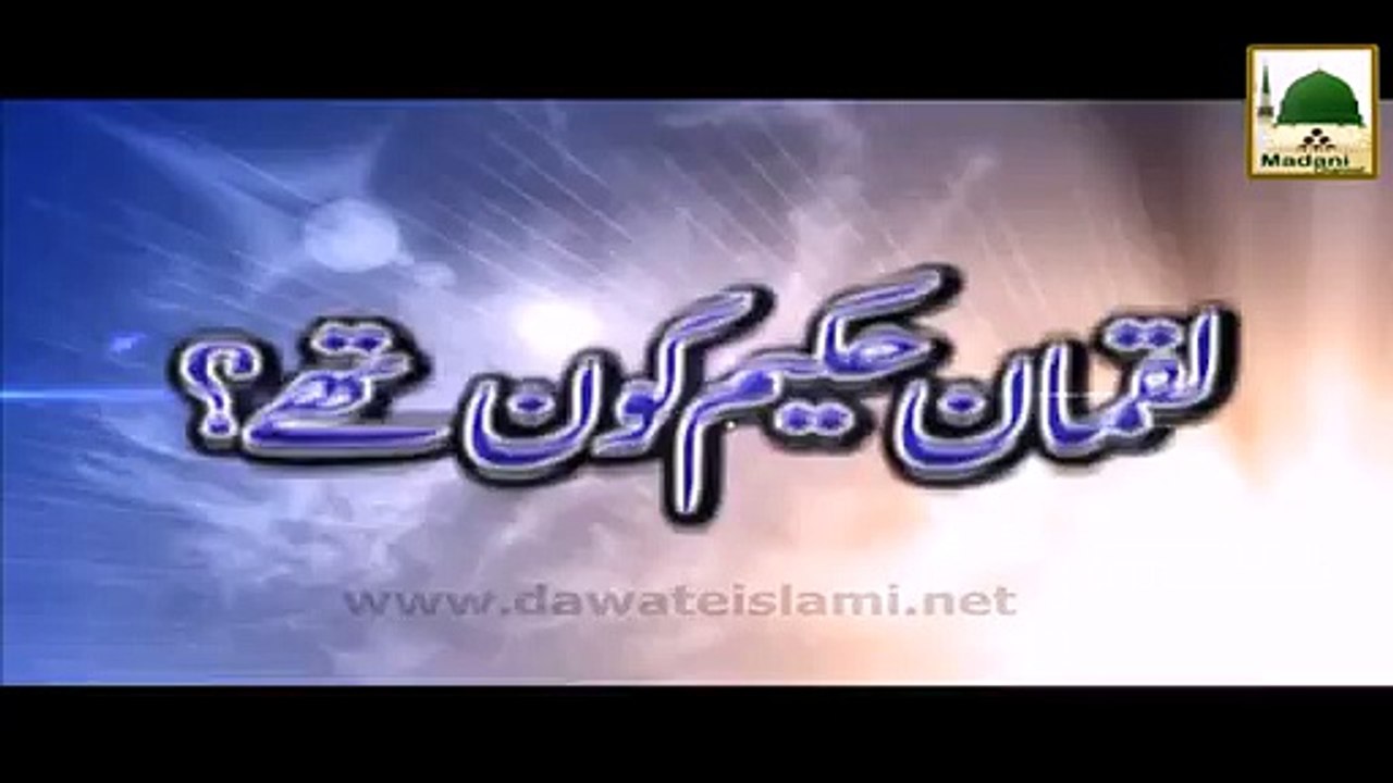 Hakeem Luqman Kon Thay - Haji Azhar Attari