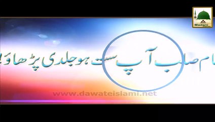 Imam Sahib Ap Sust/lazy Ho Jaldi/quickly Parhao Maulana Ilyas Qadri