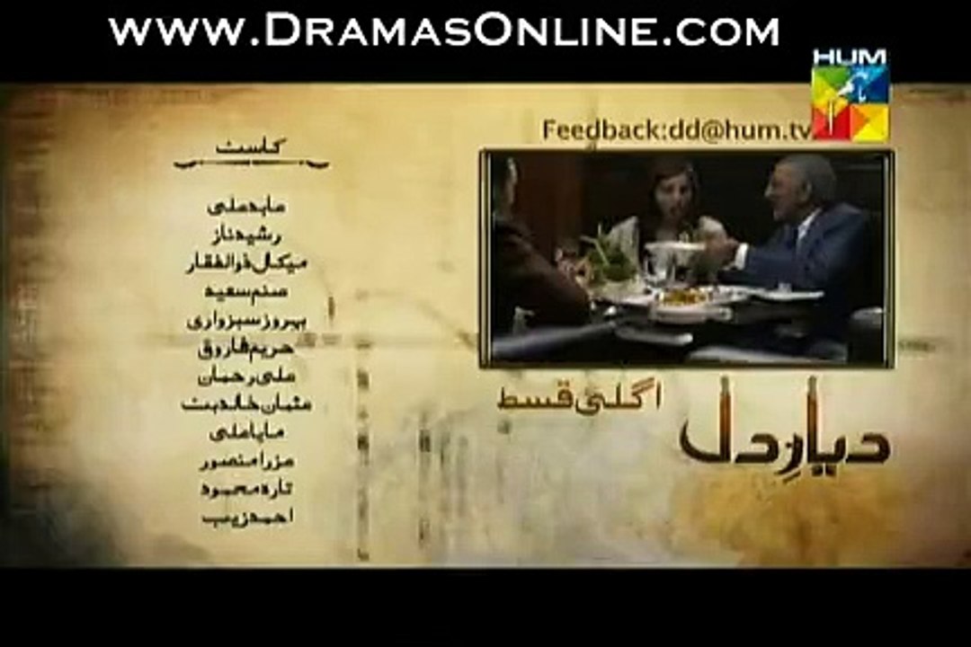 Dayar e Dil Episode 18 Promo