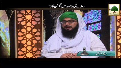 Kia Rozay Me Injection Lagwa sakty hain