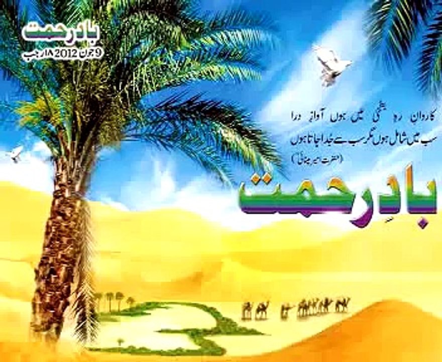 BAAD-E-REHMAT (HAFIZ ZEESHAN ELAHI SIALVI) BY P.Q.N.C. LAHORE,.9TH.JUNE 2012