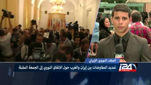 تمديد المفاوضات بين إيران والغرب حول الاتفاق النووي إلى الجمعة المقبلة