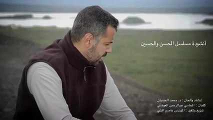 مقدمة مسلسل الحسن والحسين - د. محمد الحسيان - مؤثرات