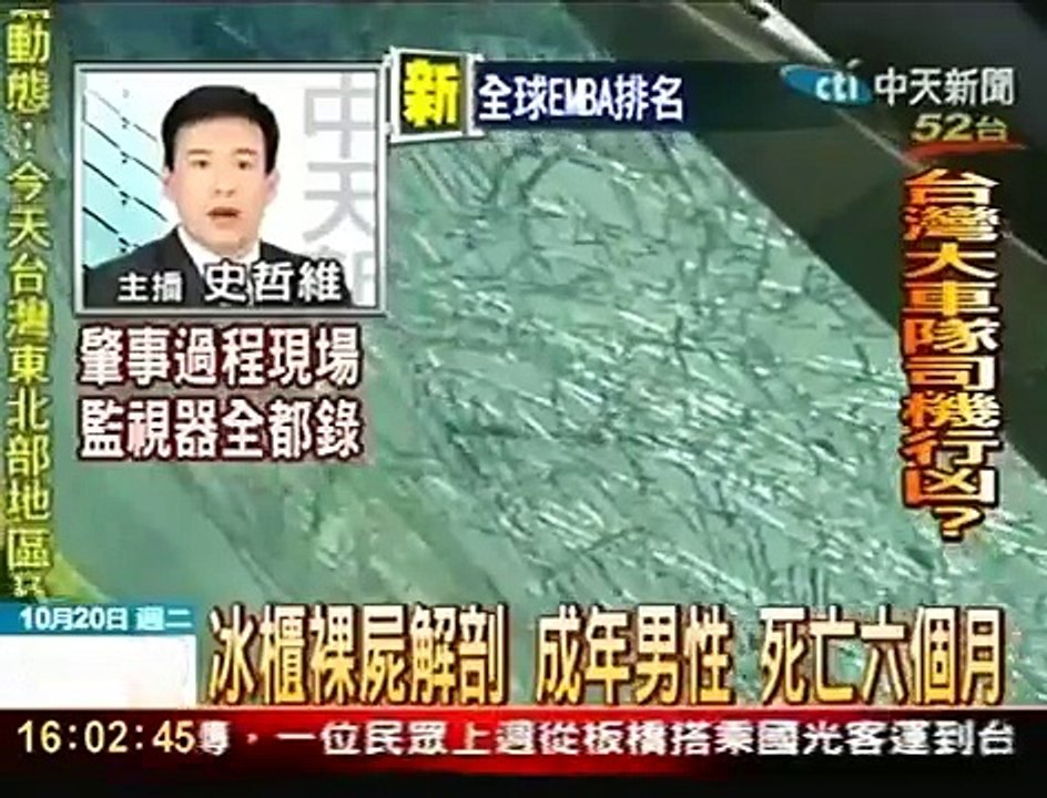 冰櫃裸屍解剖 成年男性 死亡六個月