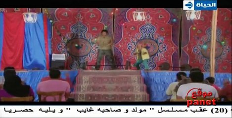 Mouled w sa7bo 3ayb 19  مسلسل مولد وصاحبه غايب   هيفاء وهبى وفيفي عبده