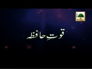 Quwat e Hafza - Maulana Ilyas Qadri - Short Bayan