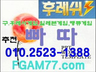 후레쉬게임 구)히어로게임 추천인 빠따