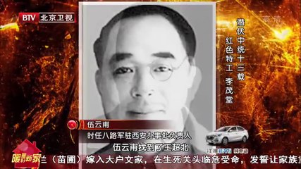 《档案》 20150707 潜伏中统十三载 红色特工 李茂堂