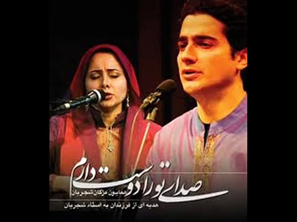 صدای ترا دوست دارم