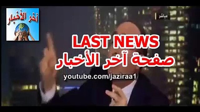 فيصل #القاسم: الباجي قايد #السبسي اصبح رئيسا لتونس بالمال وليس اختيار الشعب التونسى