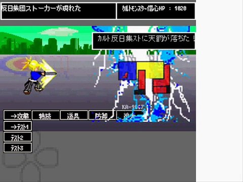【集団ストーカー】 反日ギャングストーカー撃退RPG[ 凶悪カルトモンスター「カルト工作員　㌧魔」