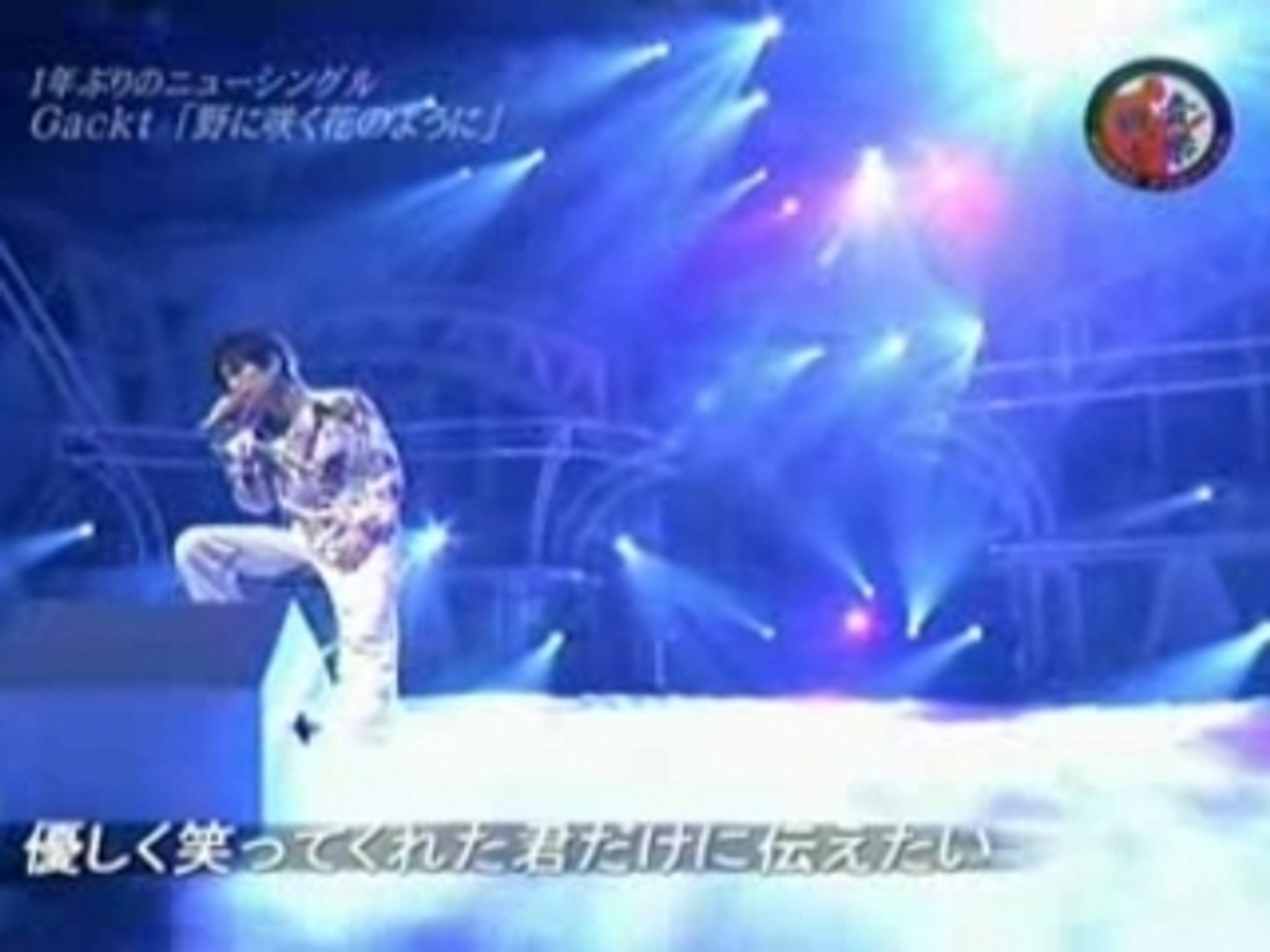 Gackt 野に咲く花のように Video Dailymotion