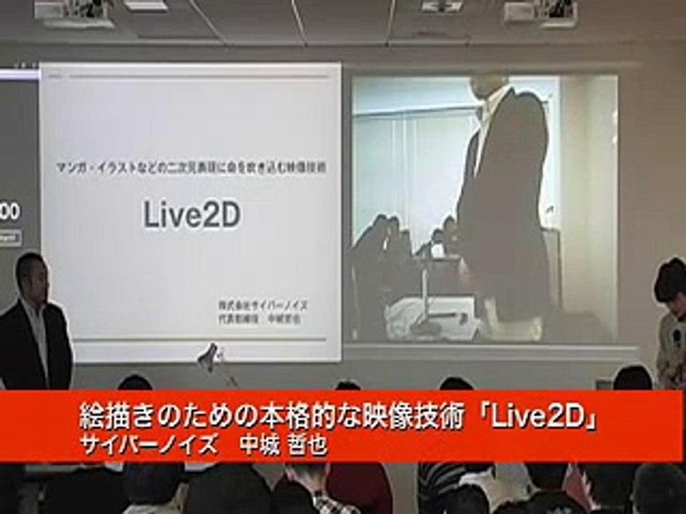 DEMOsa「絵描きのための本格的な映像技術『Live2D』」