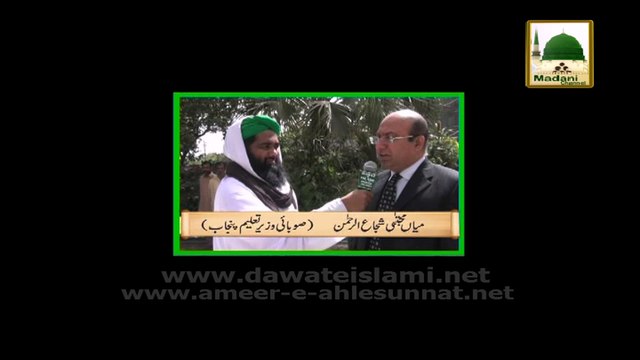 Ameer e AhleSunnat Ke Baray me Tassurat - Wazeer e Taleem Punjab Mian Mujtaba Shuja