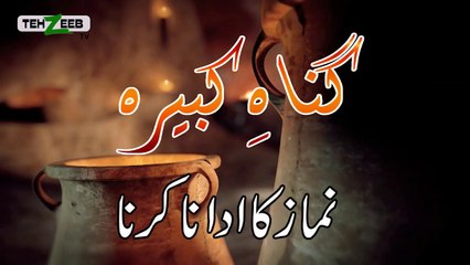 Bayaan Gunah e Kabeera on "Namaz Ka Ada Na Karna" By Shujauddin Sheikh