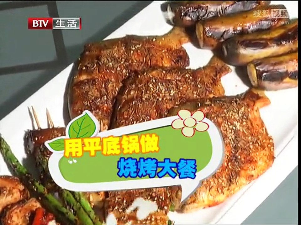 《快乐生活一点通》20150708 热门美食在家做——用平底锅做烧烤大餐