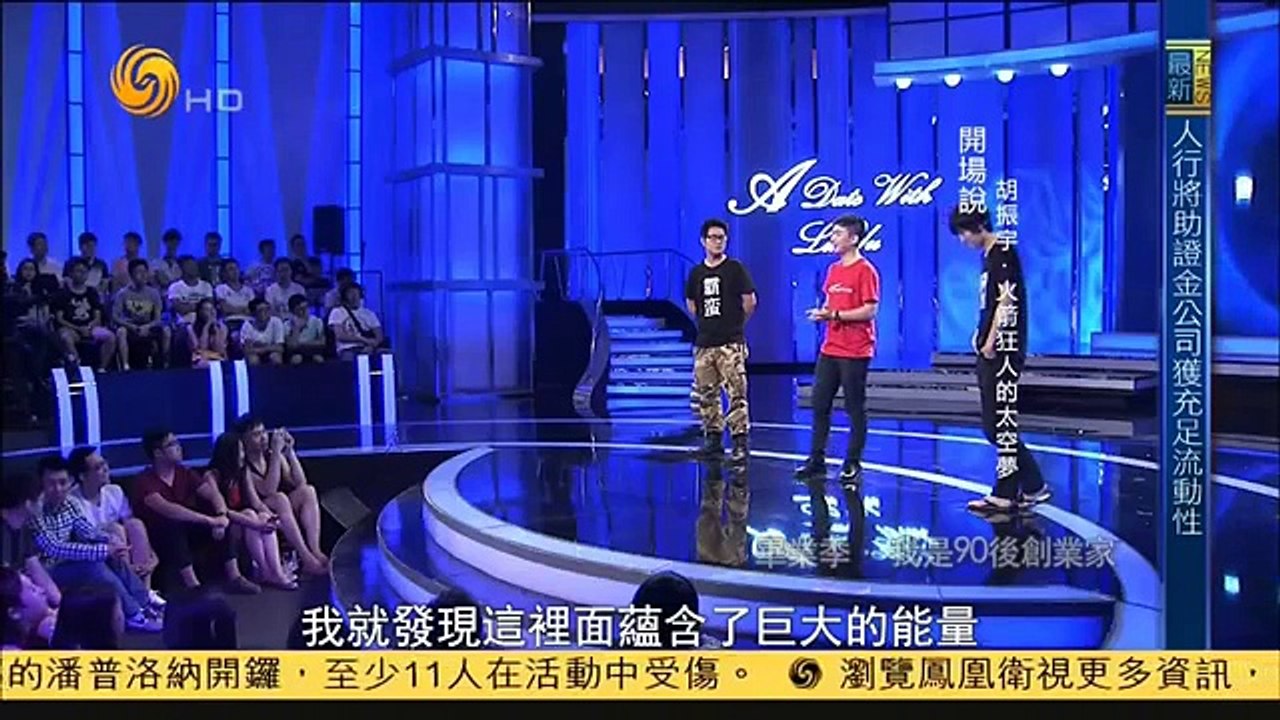 《鲁豫有约》20150708 毕业季——我是90后创业家