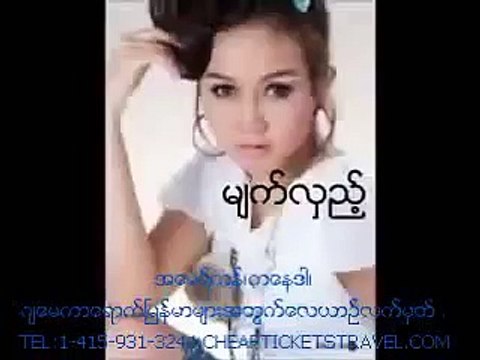 wine su khine thein new album 2011 myat le Myanmar Burmese Song by Fong