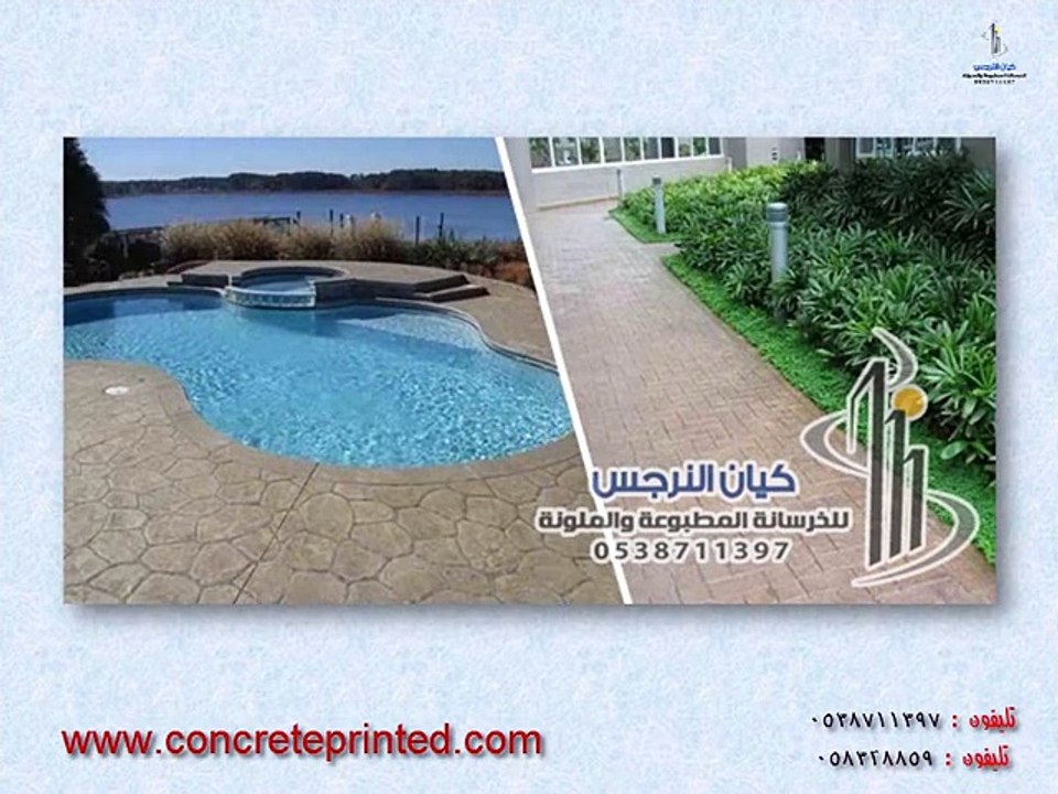 ما هى الخرسانة المطبوعة - الخرسانة المطبوعة فى السعودية