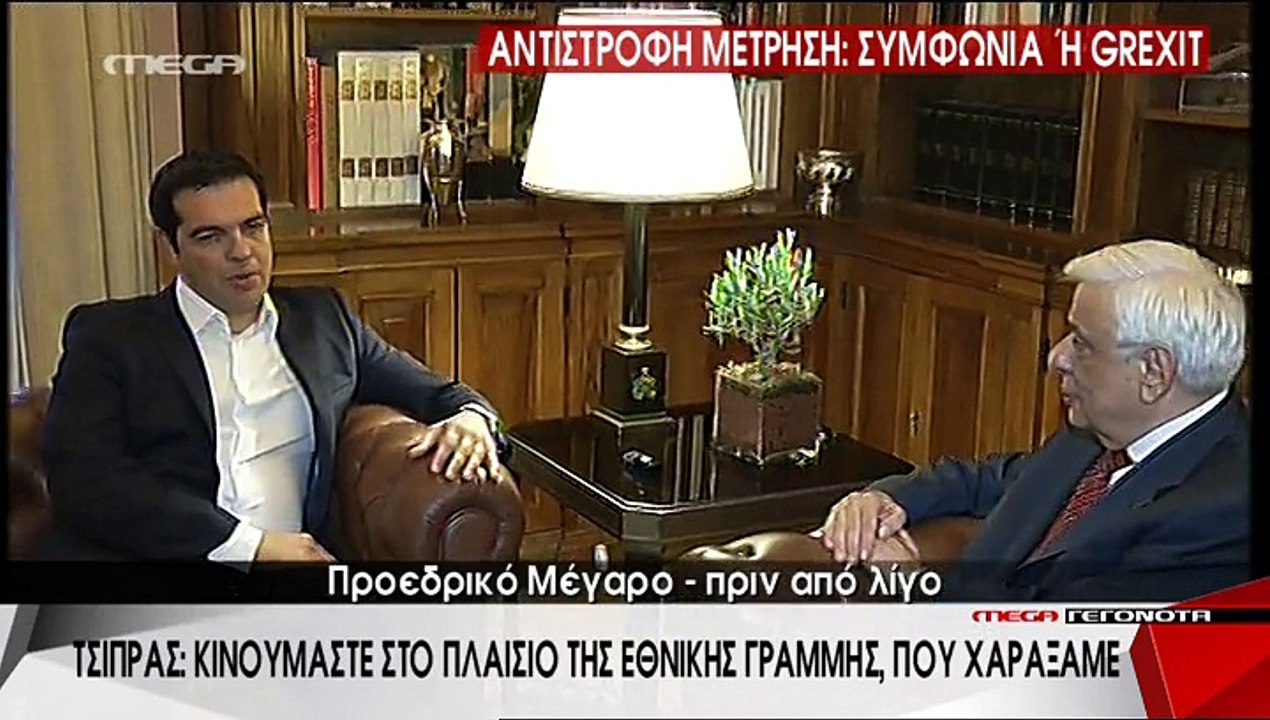 Συνάντηση Τσίπρα - Παυλόπουλου μετά το ευρωκοινοβούλιο