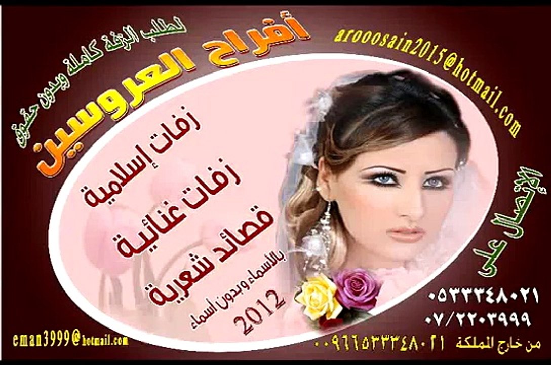 زفه جديد باسم مروه   زفات افراح العروسين 053334...