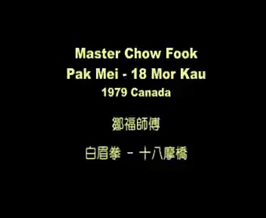 Chow Fook - Bak Mei _1979  鄒福 白眉十八摩橋