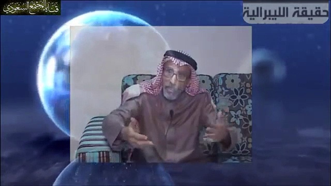 ماذا يفعل التحالف الرافضي الليبرالي في السعودية ؟