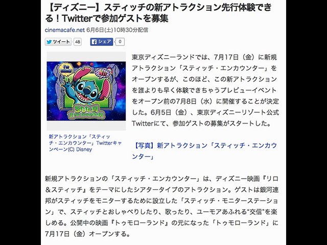 ディズニー スティッチの新アトラクション先行体験できる Twitterで参加ゲストを募集 Video Dailymotion