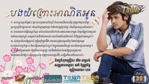 Bong Yom Prous Anit OUn - Khem - Town Cd Vol 39