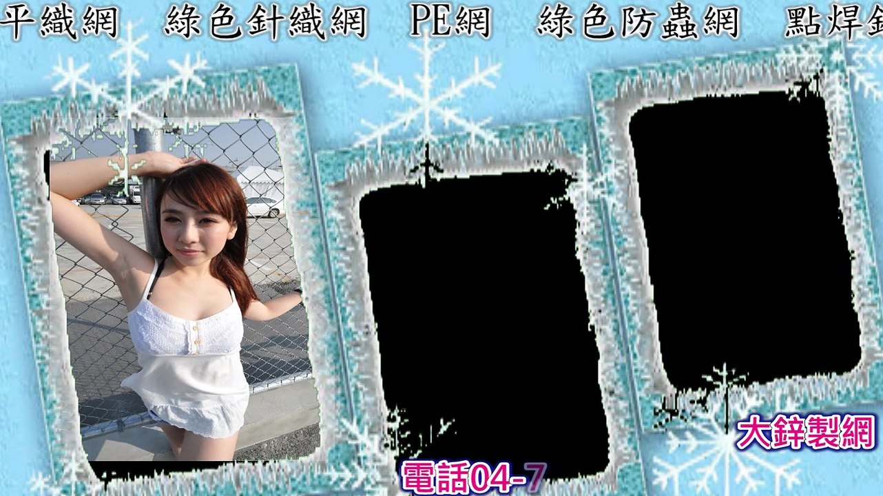 黑網,屋頂隔熱黑網, 04-7240760張小姐園藝用的遮陽黑網子,黑網,農用黑網價格,屋頂黑網,黑網價格, 雜草抑制蓆黑色平織網綠色針織網PE網綠色防蟲網點焊鋼絲網黑色針織網白色防蟲網鍍鋅菱形網