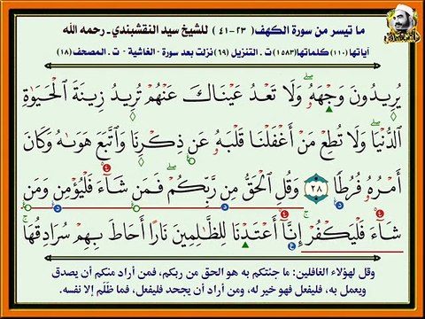 ماتيسر من سورة الكهف بصوت الشيخ سيد النقشبندي مسجلة في إذاعة الكويت 1973م
